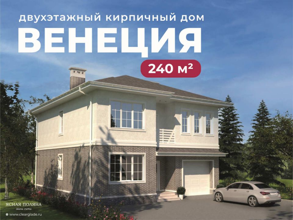 "Венеция" 240 м²